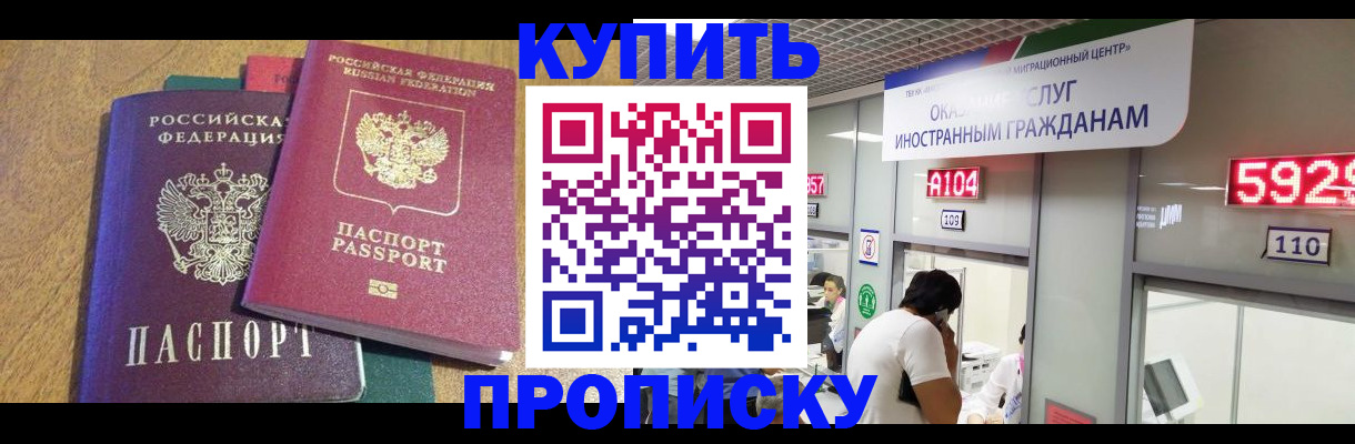 прописка в квартире в Арамили