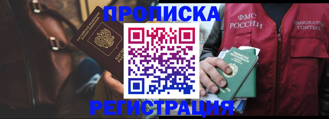 временная регистрация купить в Арамили