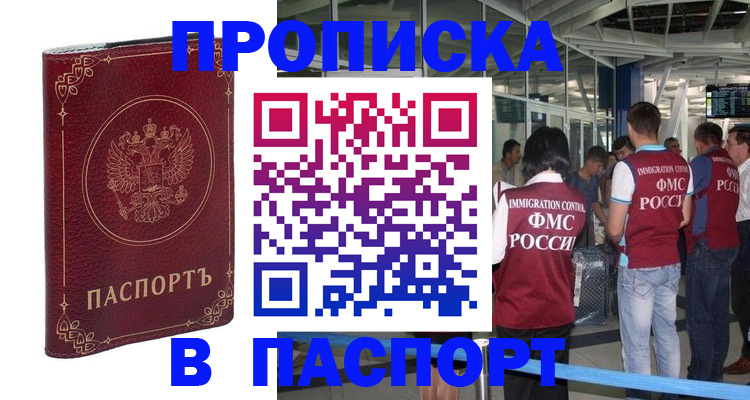 прописка от собственника в Арамили