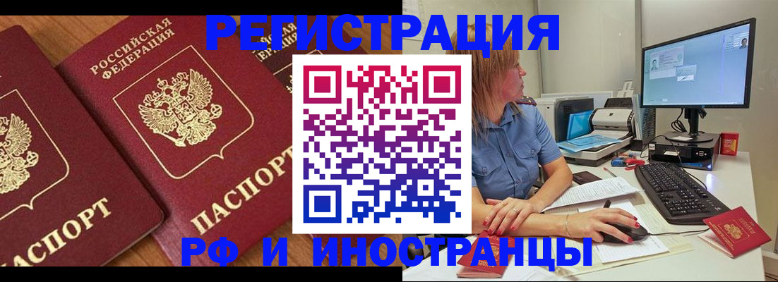 прописка штамп в Арамили