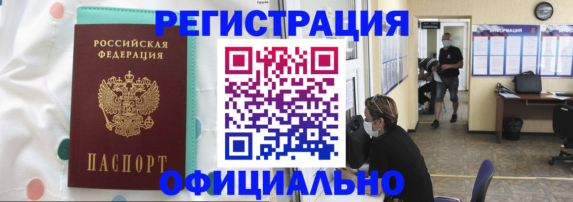 прописка от собственника в Арамили