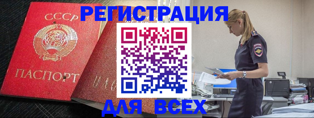 прописка в Арамили